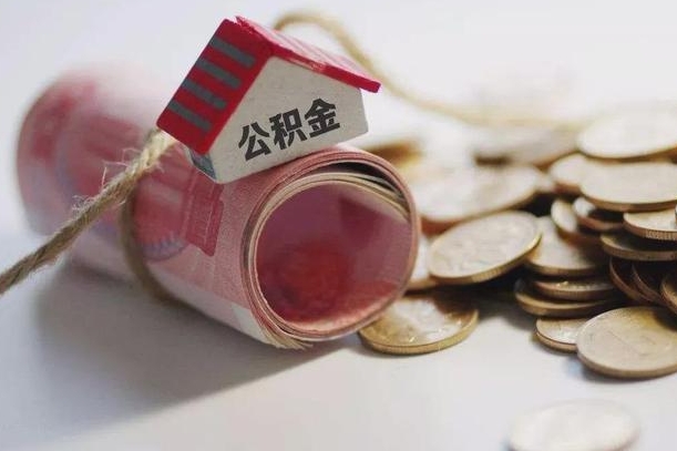进贤离职代办住房公积金（公积金是代缴的,离职证明哪个打）